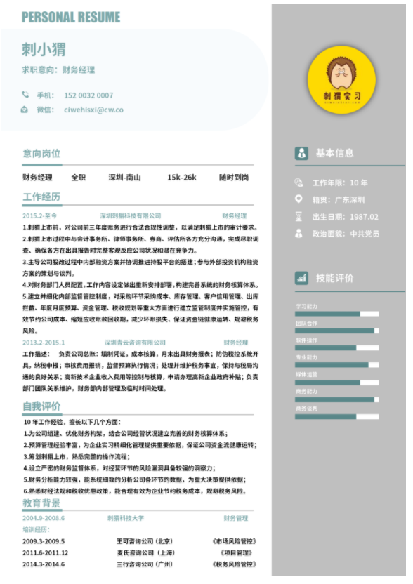 hr喜歡什么樣的簡(jiǎn)歷,福昕云模板告訴你