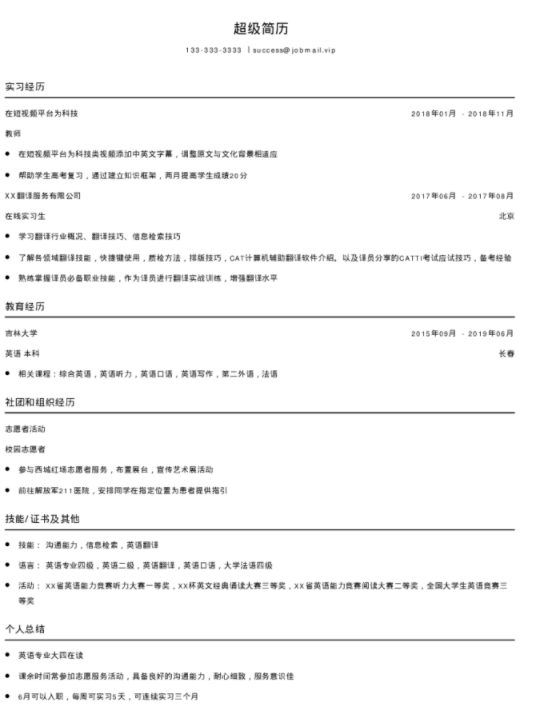 福昕云模板介紹?大學(xué)生職務(wù)的作用, 畢業(yè)生簡(jiǎn)歷可以寫(xiě)什么