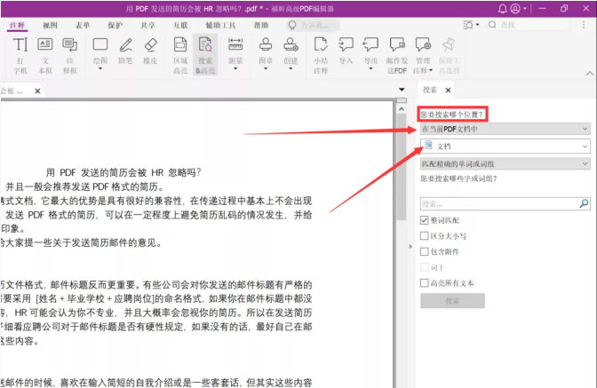 如何批量高亮PDF文檔中的關(guān)鍵字？就用福昕高級PDF編輯器