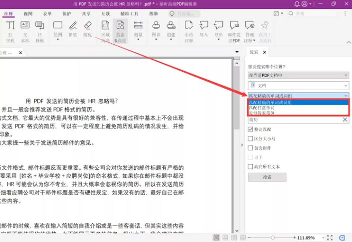如何批量高亮PDF文檔中的關(guān)鍵字？就用福昕高級PDF編輯器