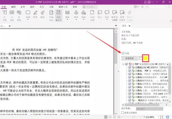 如何批量高亮PDF文檔中的關(guān)鍵字？就用福昕高級PDF編輯器