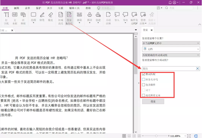 如何批量高亮PDF文檔中的關(guān)鍵字？就用福昕高級PDF編輯器