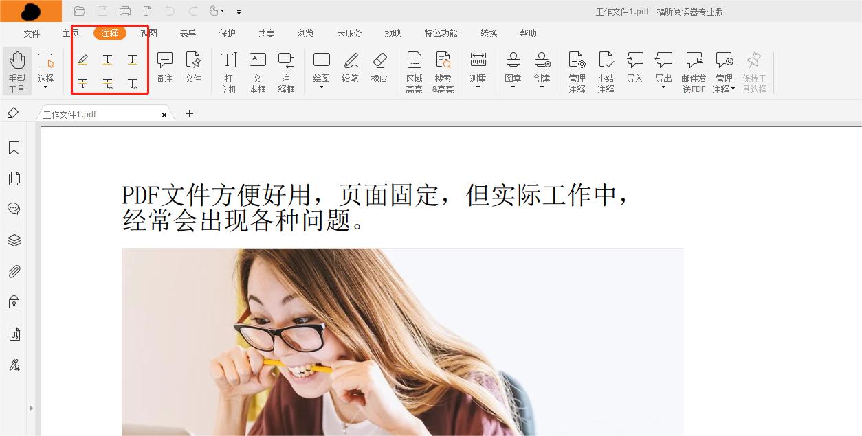 PDF怎么進(jìn)行標(biāo)注?快看過(guò)來(lái)!