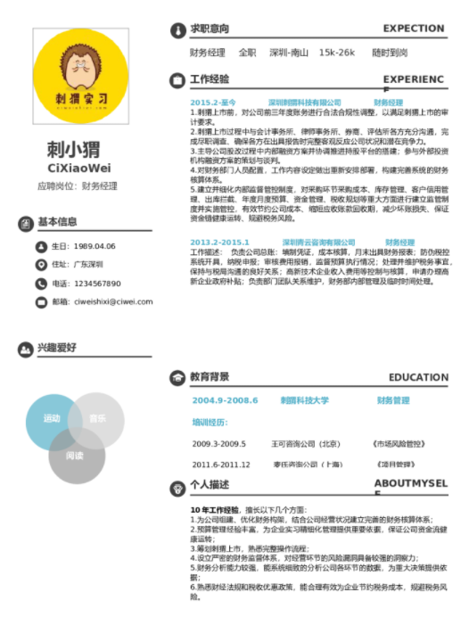 福昕云模版讓你如何在簡(jiǎn)歷中突出優(yōu)勢(shì)
