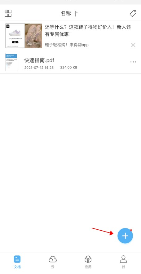 有沒有一款寶藏APP更夠使手機編輯PDF?