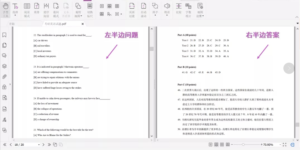 這個(gè)福昕高級PDF編輯器拆分視圖的妙用，快來get起來~