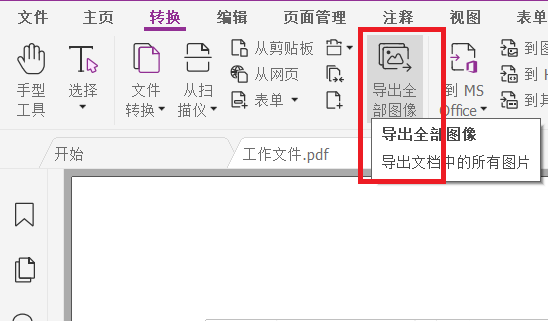 PDF文件如何轉(zhuǎn)換為圖片?可以看看這個!