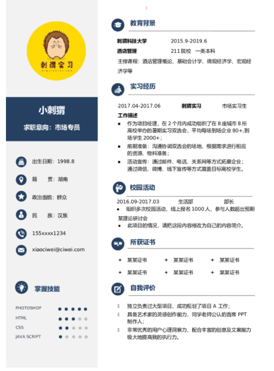 銷售面試問題及回答，福昕云模版給你演示