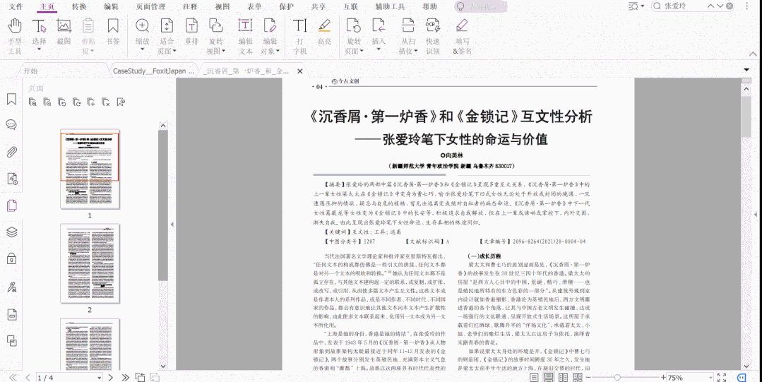 做PDF筆記空白區(qū)域不夠？福昕高級(jí)PDF編輯器幫你輕松解決！