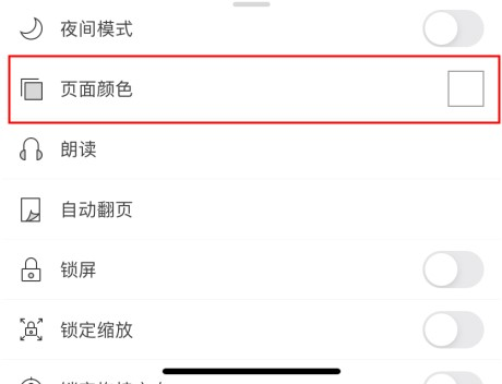 一分鐘學(xué)會(huì)手機(jī)PDF修改背景顏色的方法