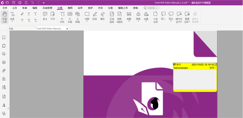 如何阻止福昕高級(jí)PDF編輯器中的備注彈出窗在滾動(dòng)PDF頁(yè)面隨著顯示在頁(yè)面中？