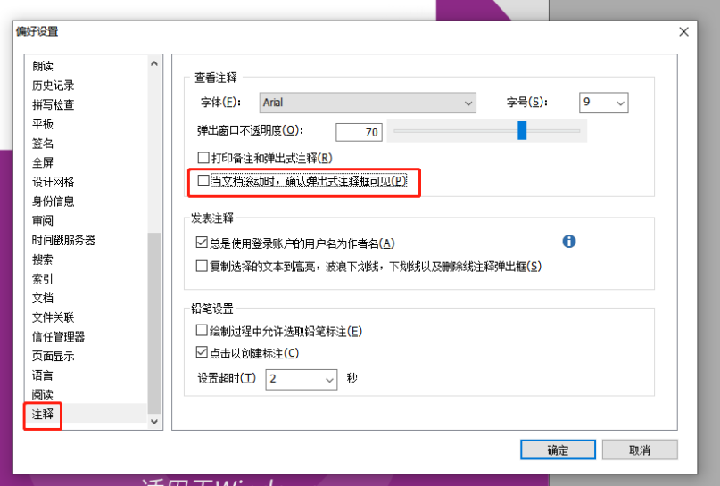 如何阻止福昕高級(jí)PDF編輯器中的備注彈出窗在滾動(dòng)PDF頁(yè)面隨著顯示在頁(yè)面中？