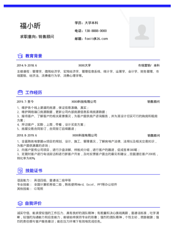 一份好簡(jiǎn)歷的標(biāo)準(zhǔn)有哪些，福昕云模板告訴你