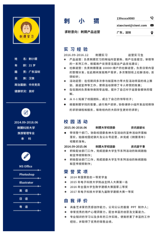 一份好簡(jiǎn)歷的標(biāo)準(zhǔn)有哪些，福昕云模板告訴你