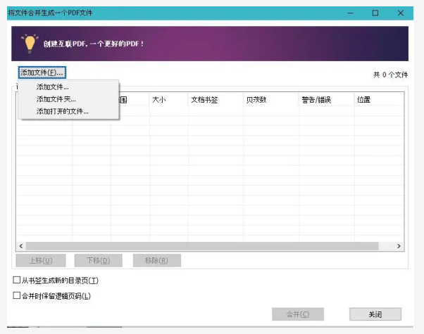 福昕高級(jí)PDF編輯器合并文檔或頁(yè)面的四種妙招，詳細(xì)易操作！