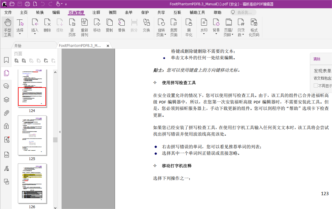福昕高級(jí)PDF編輯器合并文檔或頁(yè)面的四種妙招，詳細(xì)易操作！