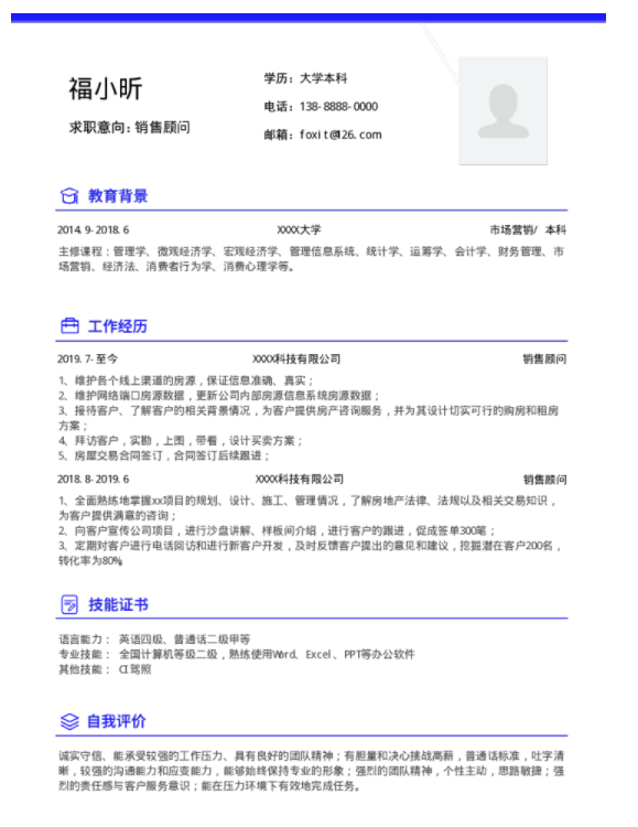 福昕云模板告訴您怎樣寫簡歷？哪里可以看到簡歷模板？
