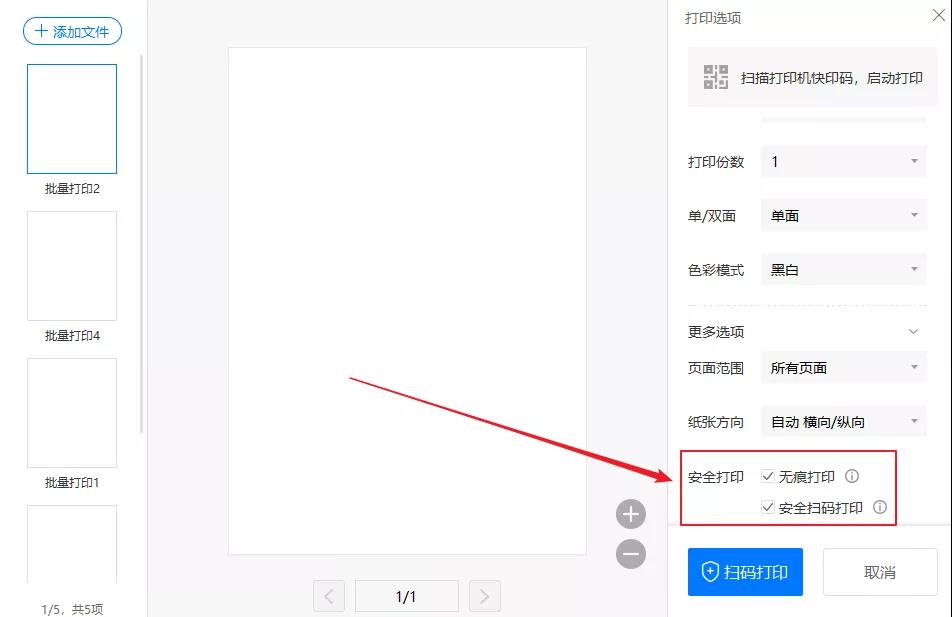 智慧打印新功能！讓你提速10倍！