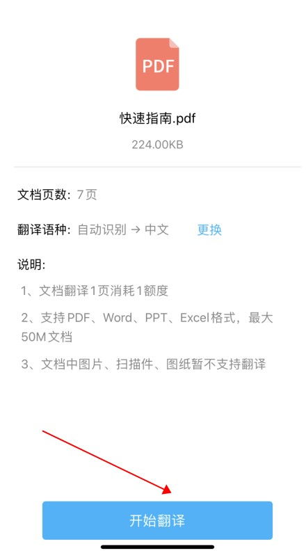留學(xué)生的福音,一款PDF文件翻譯手機(jī)APP神器。