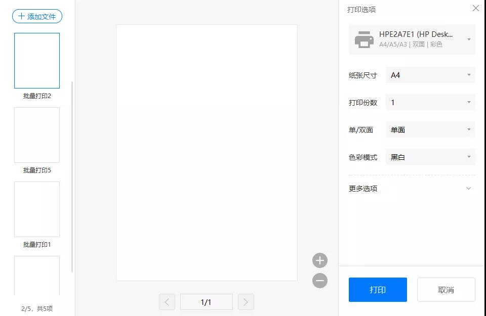 智慧打印新功能！讓你提速10倍！