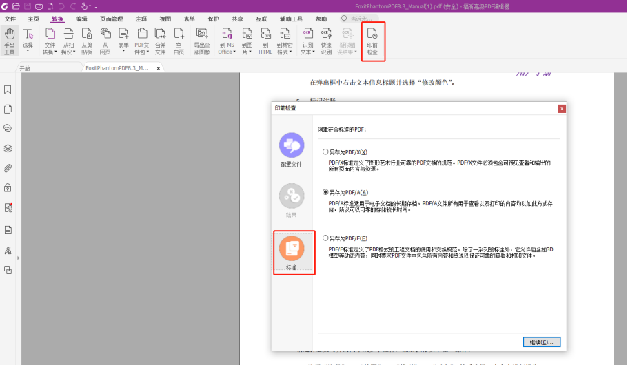 PDF標(biāo)準(zhǔn)到底是什么？用福昕高級PDF編輯器就可以查看！