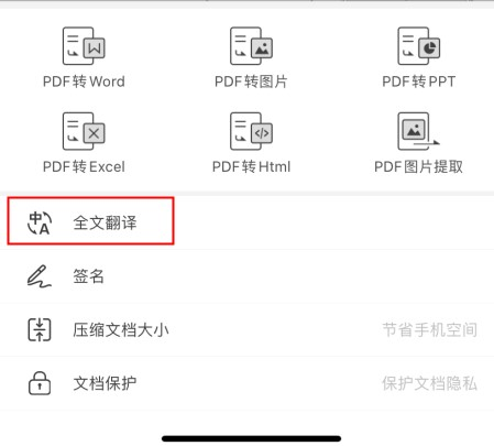 留學(xué)生的福音,一款PDF文件翻譯手機(jī)APP神器。