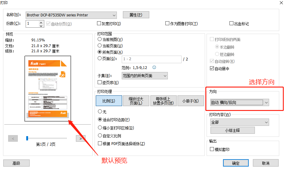PDF打印方向如何設(shè)置?這個(gè)可以實(shí)現(xiàn)!
