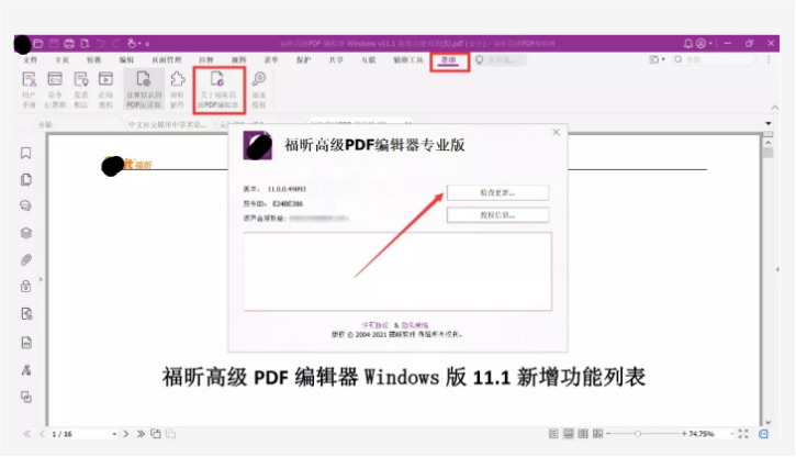 福昕高級(jí)PDF編輯器v11.1版本（Win&Mac）發(fā)布啦~