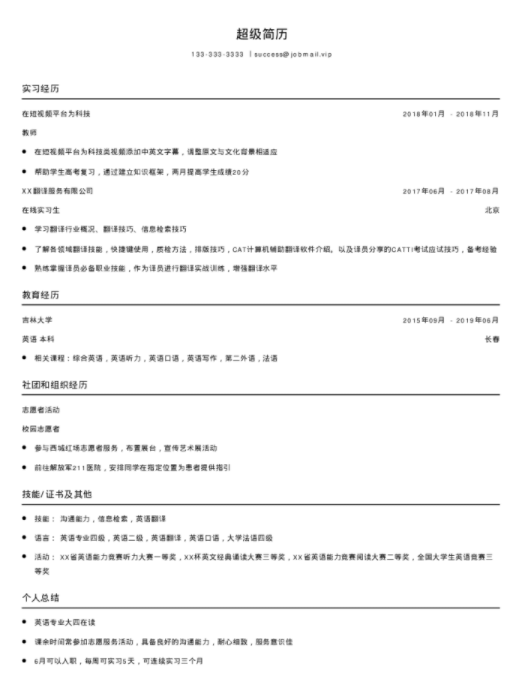 福昕云模版淺談高校校園中，大學生兼職后畢業(yè)的好處