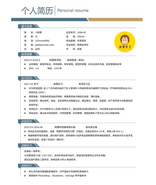 福昕云模版淺談高校校園中，大學生兼職后畢業(yè)的好處