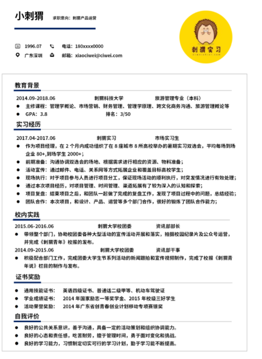福昕云模版淺談初步制作簡(jiǎn)歷 三大疑問要解決