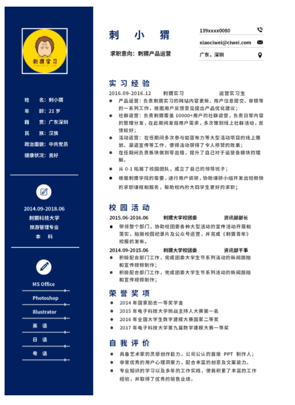 福昕云模版的個(gè)人特色簡(jiǎn)歷,卡通簡(jiǎn)歷