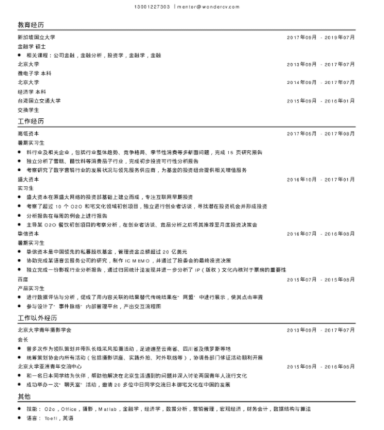 福昕云模板告訴您寫(xiě)銀行求職簡(jiǎn)歷的注意事項(xiàng)