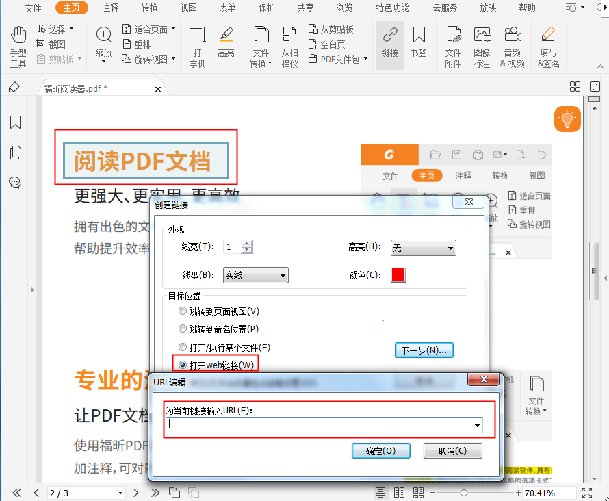 PDF超鏈接添加簡單嗎?一起來看看