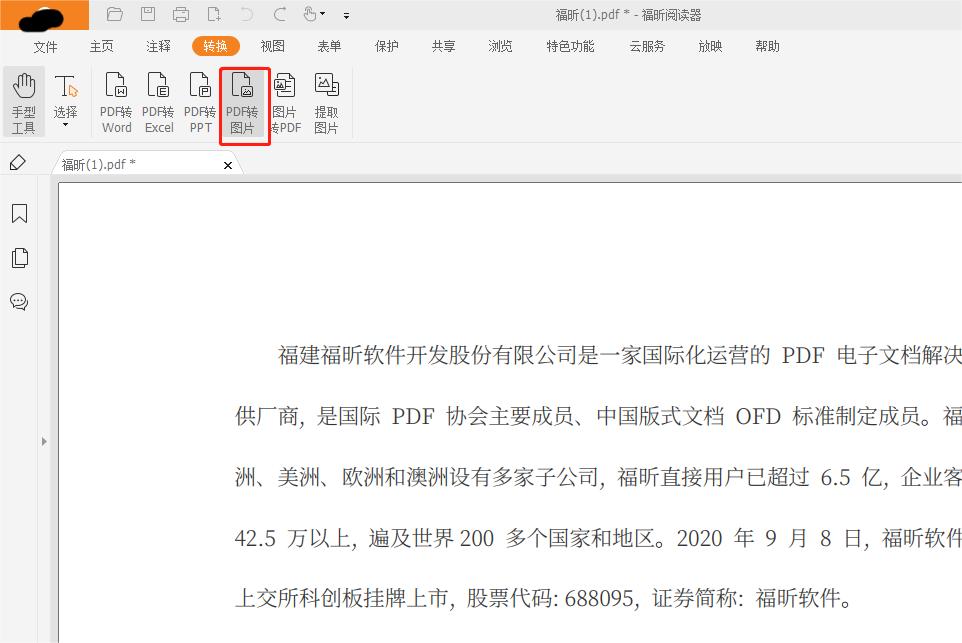 PDF格式轉(zhuǎn)為圖片怎么操作?其實(shí)一點(diǎn)也不難!