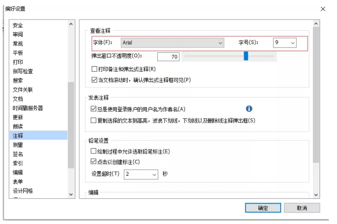 對注釋文本設(shè)置新字體和大小保存無效？福昕高級PDF編輯器幫你解決