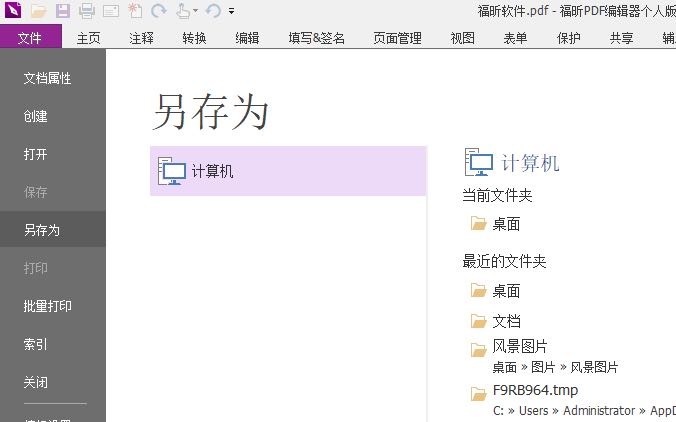 PDF怎么進行流式編輯呢?