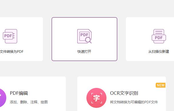 PDF怎么進行流式編輯呢?