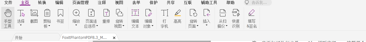 總是忘記PDF文檔保存位置？福昕高級PDF編輯器教你快速找到