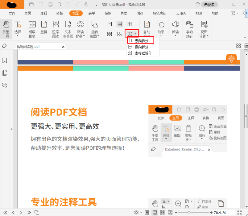 PDF文檔該怎么縱向拆分頁面?