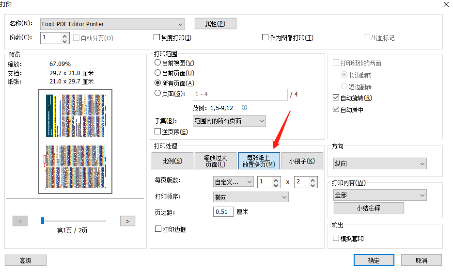 PDF如何將多頁內(nèi)容打印在一張紙上?快來學(xué)習(xí)一下!