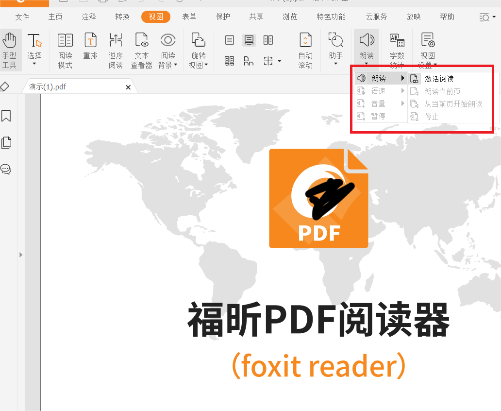免費(fèi)的pdf自動(dòng)朗讀工具怎么用?怎么讓PDF自動(dòng)朗讀?