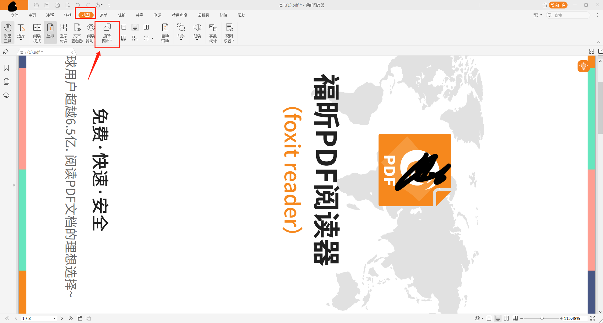 怎么旋轉(zhuǎn)PDF頁面?一分鐘輕松完成!