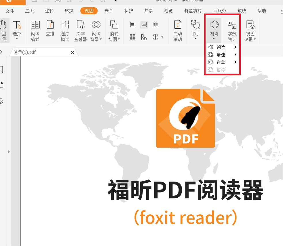 免費(fèi)的pdf自動(dòng)朗讀工具怎么用?怎么讓PDF自動(dòng)朗讀?
