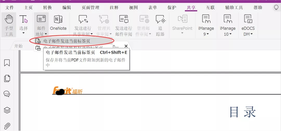 如何讓文檔共享更便捷？就用福昕高級PDF編輯器