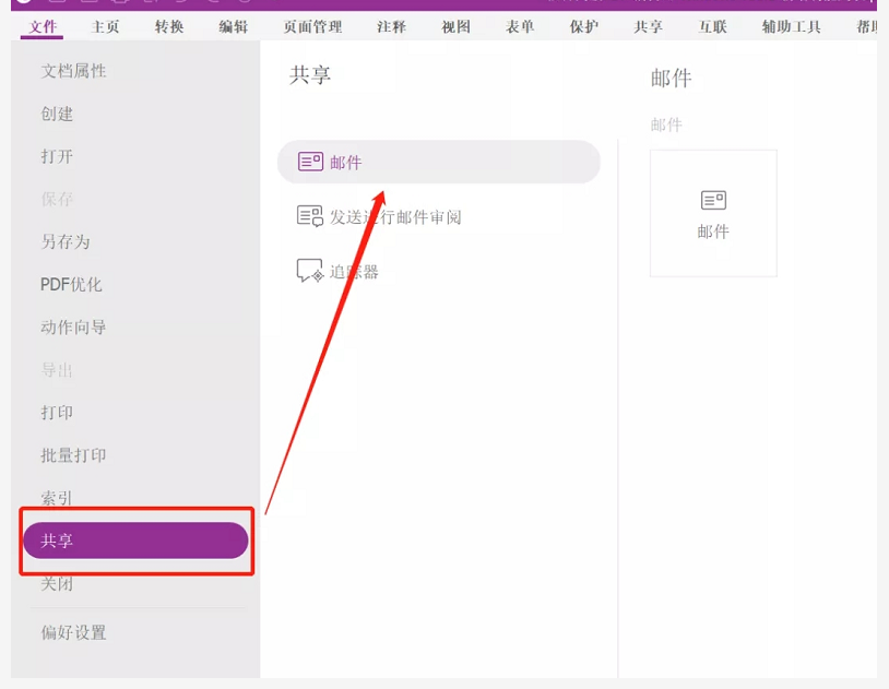 如何讓文檔共享更便捷？就用福昕高級PDF編輯器