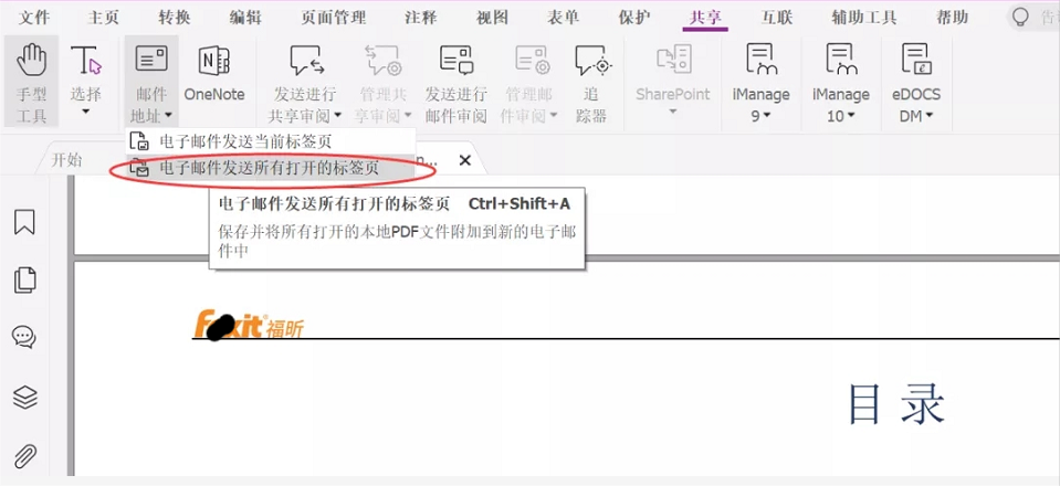 如何讓文檔共享更便捷？就用福昕高級PDF編輯器