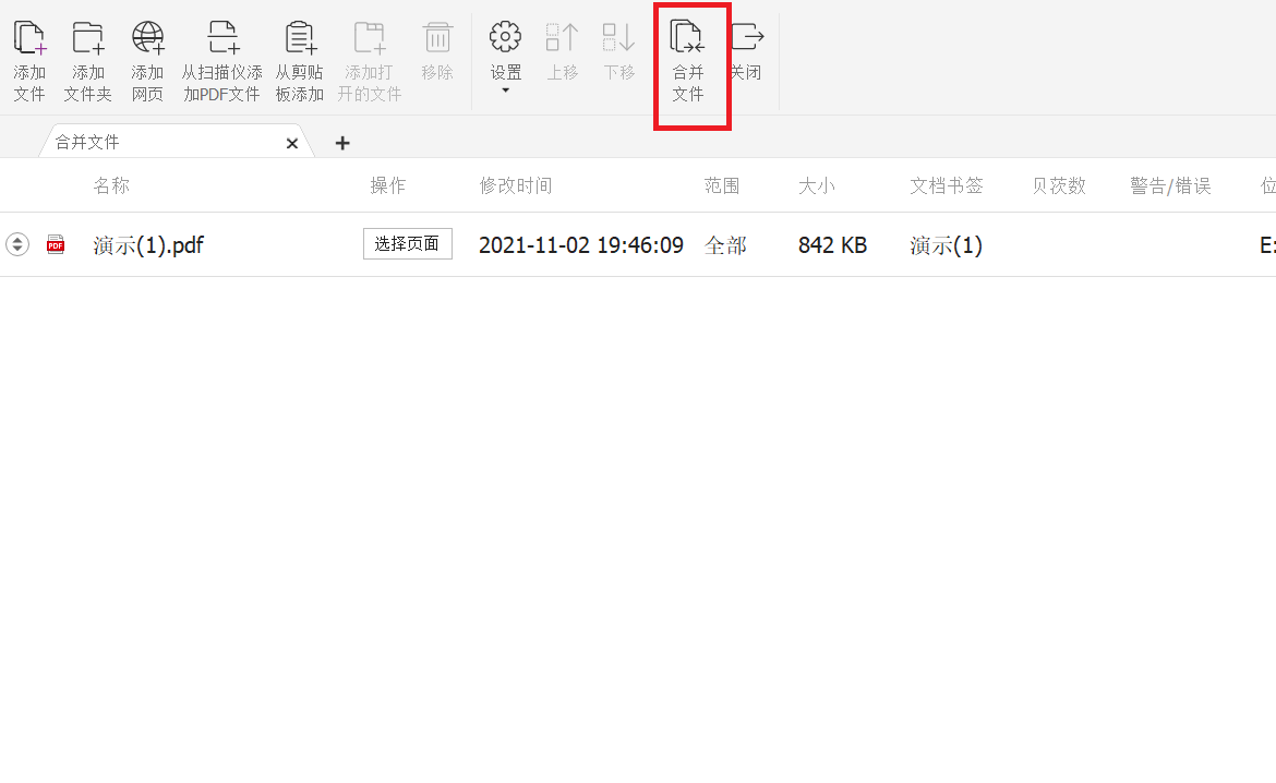 如何合并PDF文件?用它就可以實(shí)現(xiàn)!