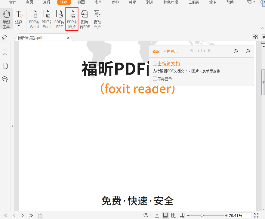 怎么快速進行PDF轉(zhuǎn)圖片?