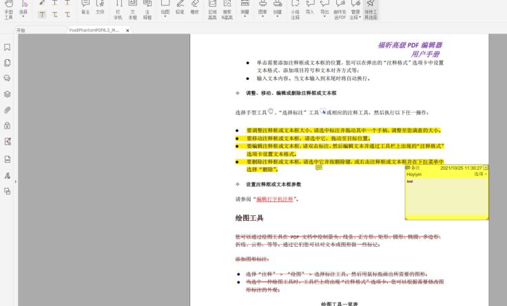 如何給PDF文檔做筆記？就用福昕高級PDF編輯器